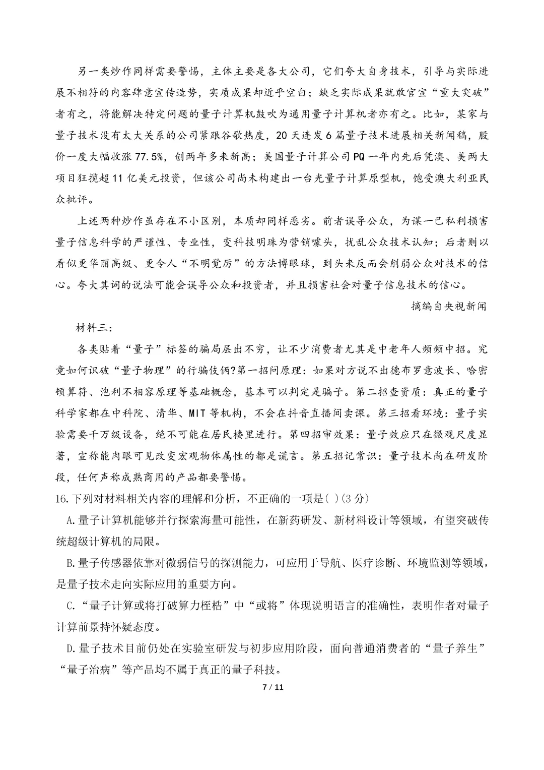 一模真题-2026山东济南市长清区中考一模语文试卷真题(完整版 + 答案) 第12张