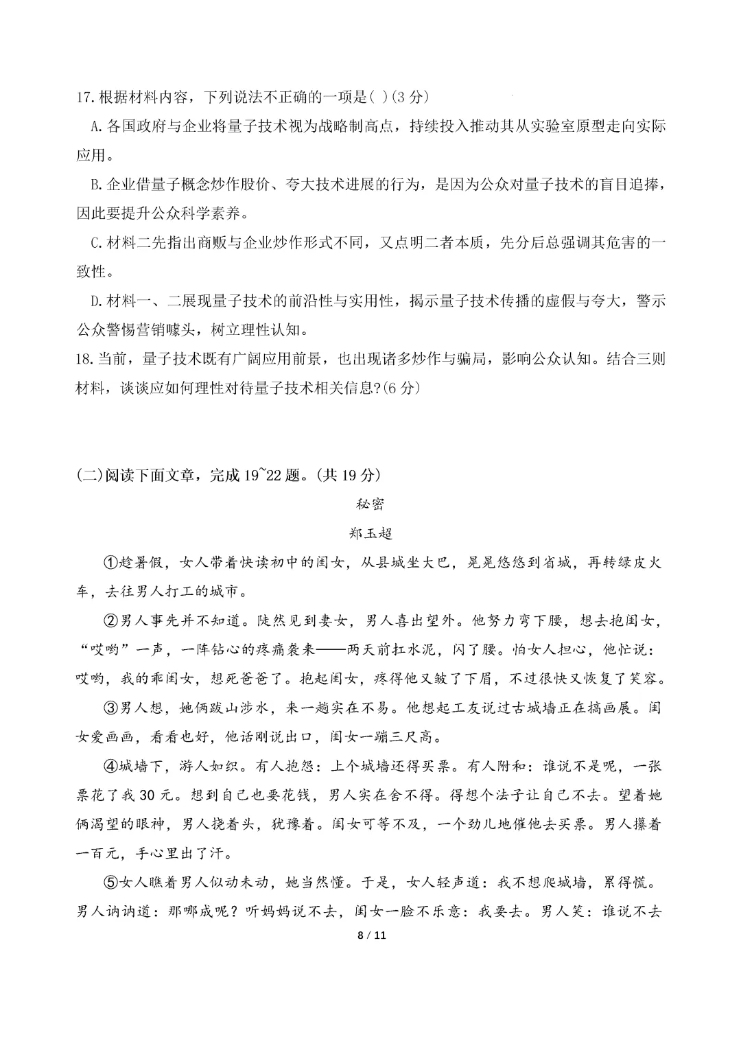 一模真题-2026山东济南市长清区中考一模语文试卷真题(完整版 + 答案) 第13张