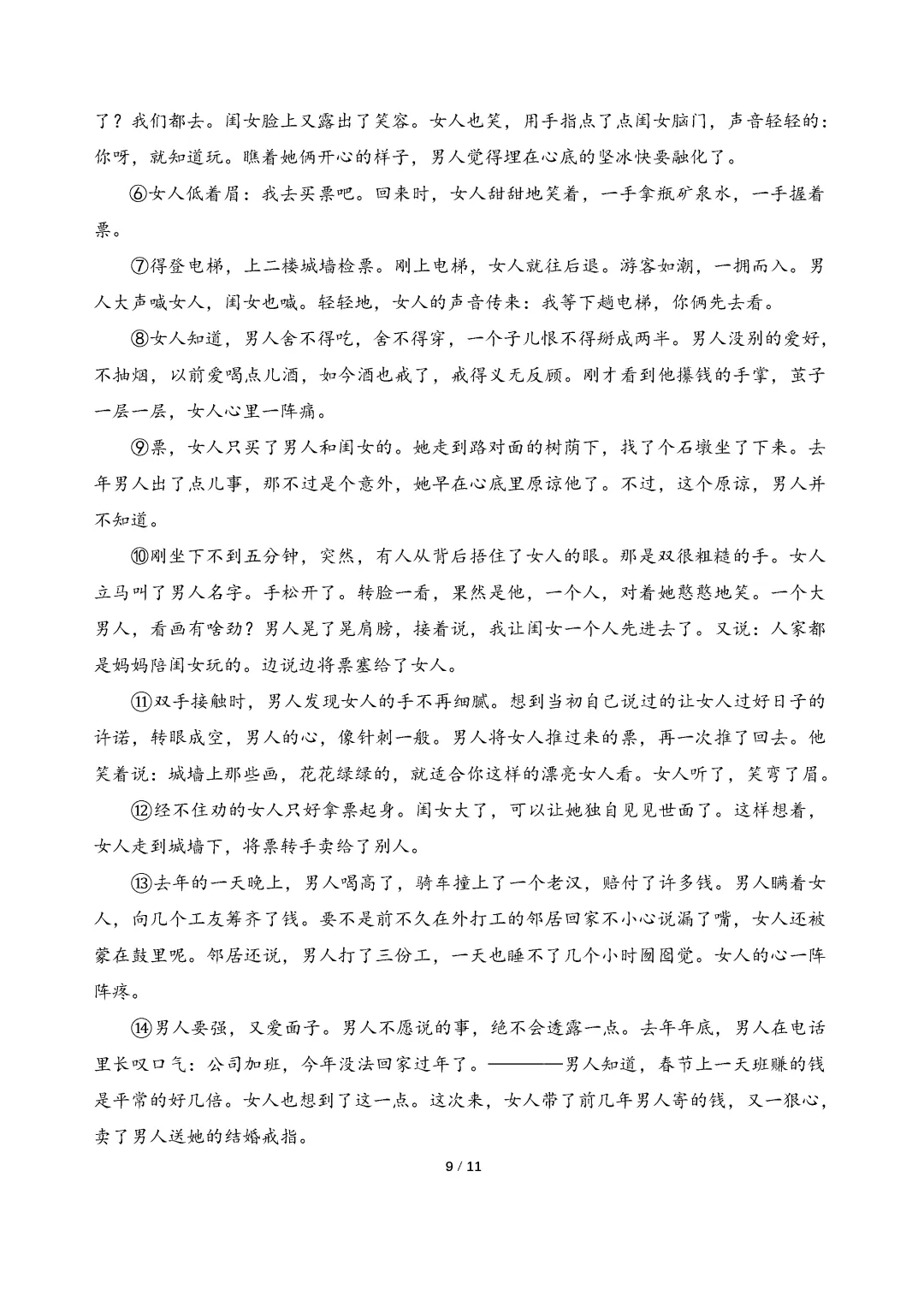 一模真题-2026山东济南市长清区中考一模语文试卷真题(完整版 + 答案) 第14张