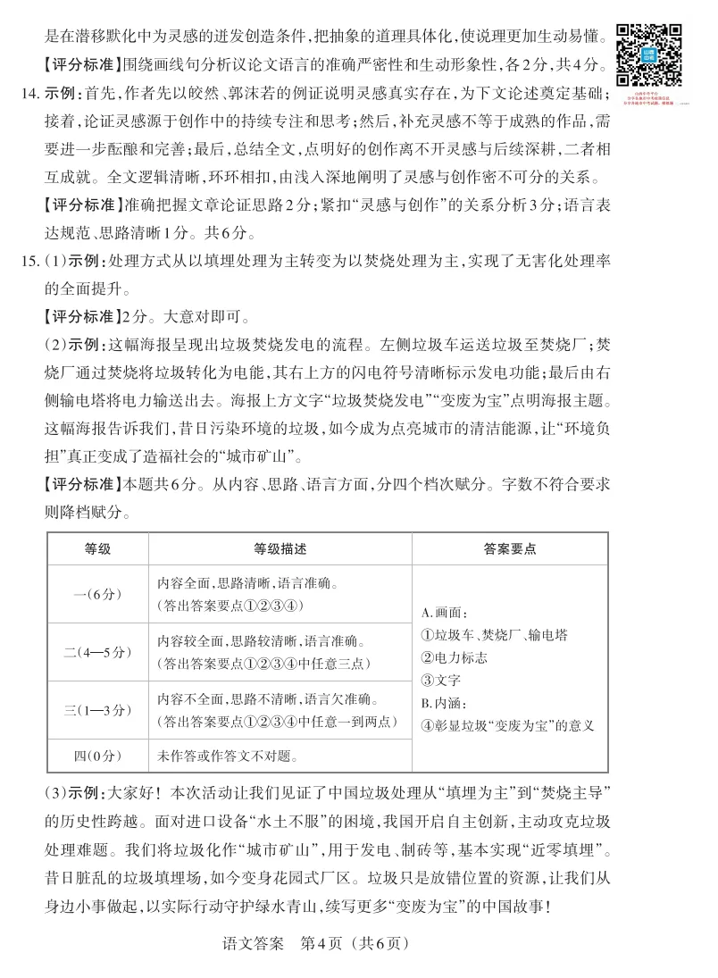 2026年山西中考模拟联考(二)试题及答案! 第12张