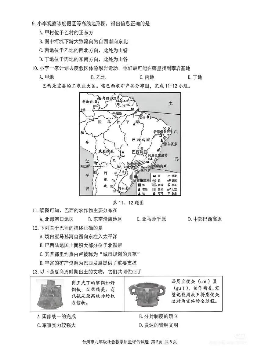 2604台州一模社会试卷 第2张