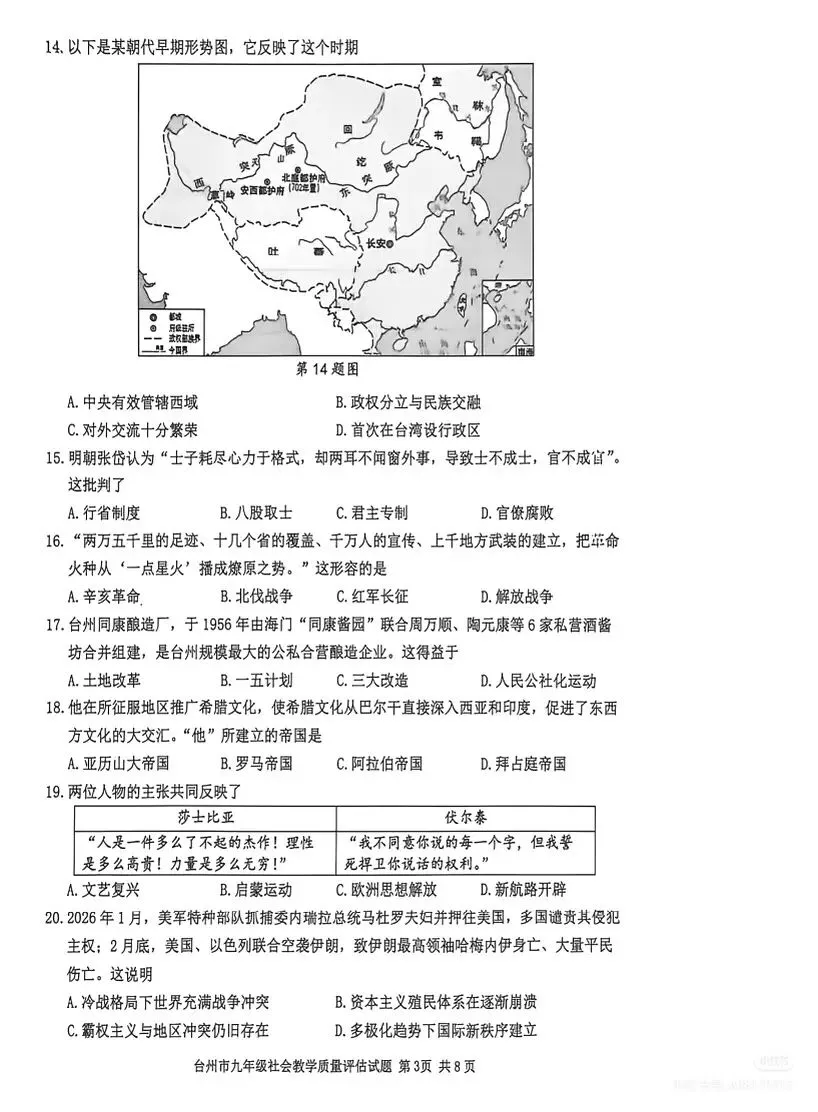 2604台州一模社会试卷 第3张