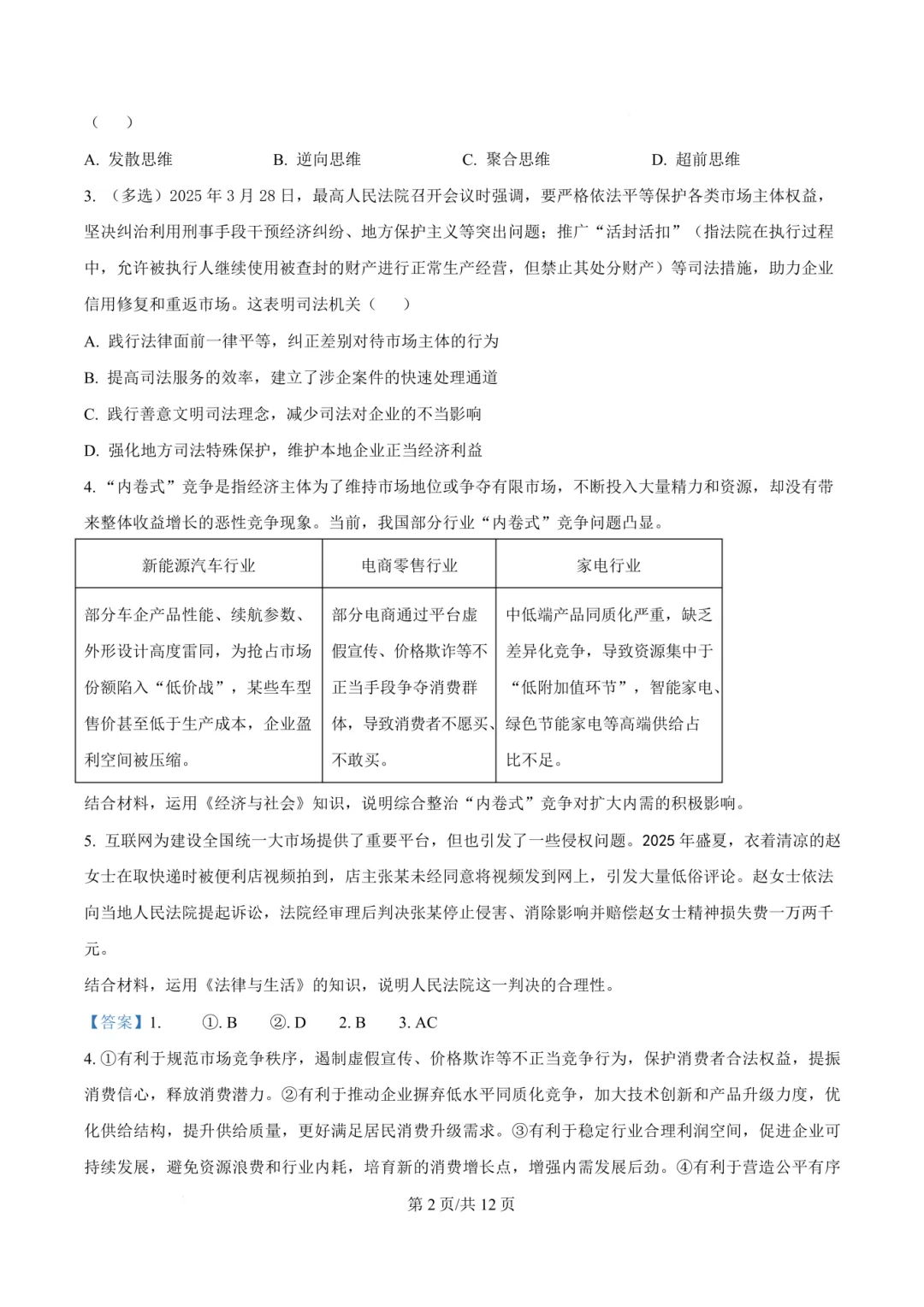 2026高三二模黄浦政治试卷及答案分享 第4张