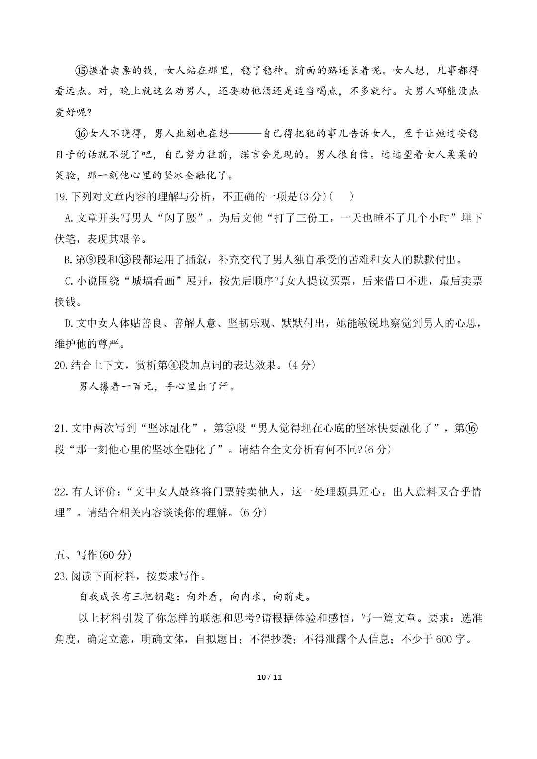 一模真题-2026山东济南市长清区中考一模语文试卷真题(完整版 + 答案) 第15张