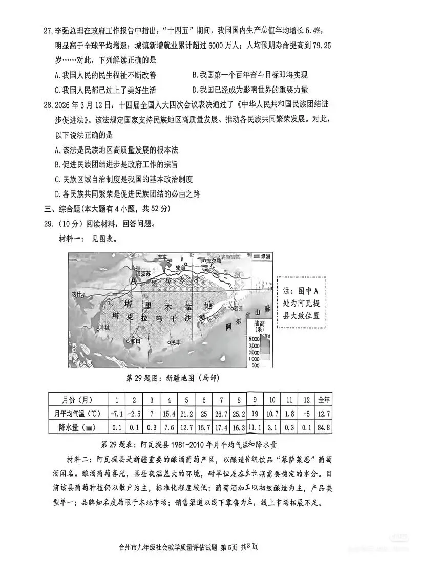 2604台州一模社会试卷 第5张