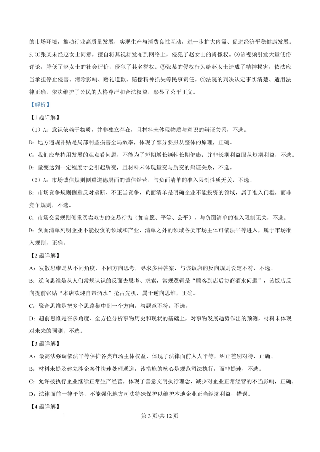 2026高三二模黄浦政治试卷及答案分享 第5张