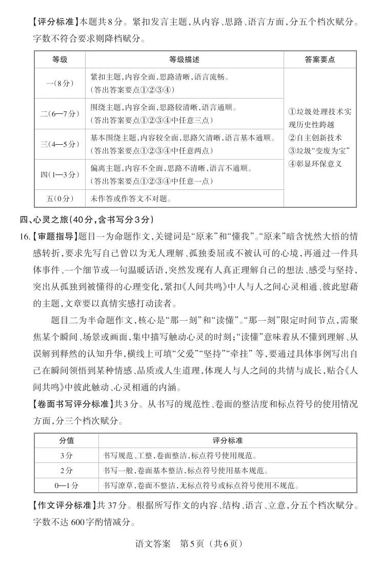 2026年山西中考模拟联考(二)试题及答案! 第13张