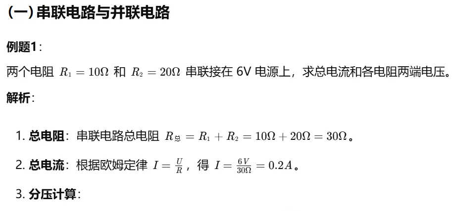 【中考物理专题】电学 第2张