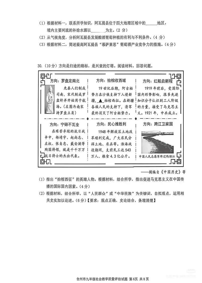 2604台州一模社会试卷 第6张