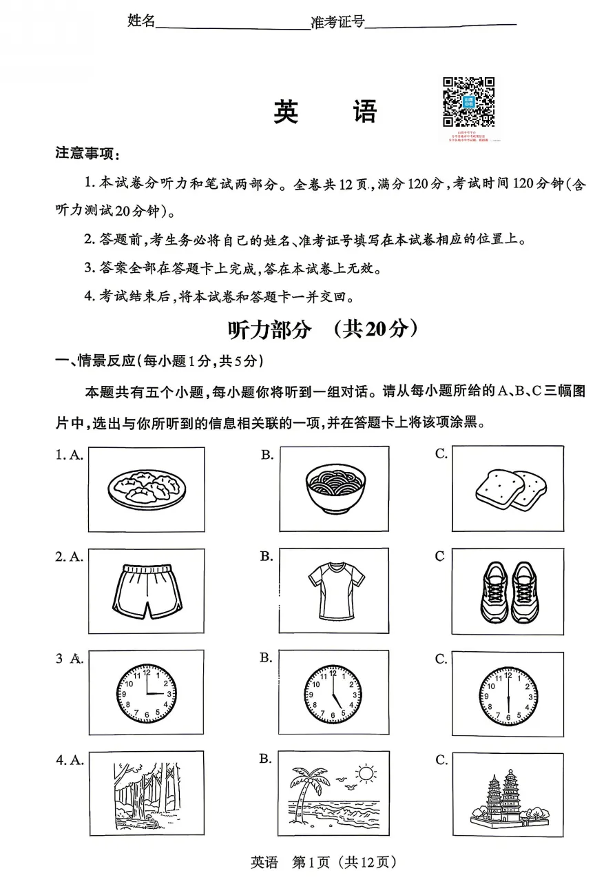 2026年山西中考模拟联考(二)试题及答案! 第15张