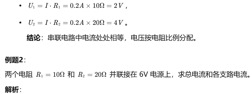 【中考物理专题】电学 第3张