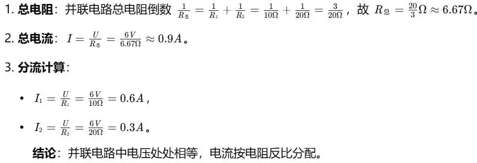 【中考物理专题】电学 第4张