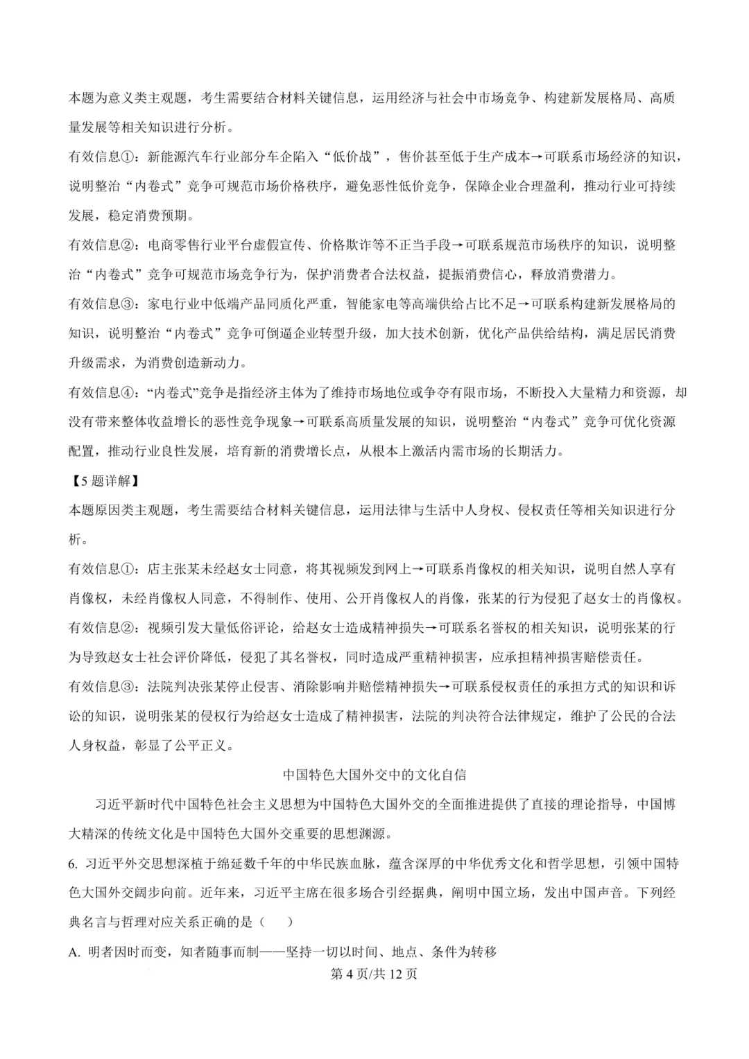 2026高三二模黄浦政治试卷及答案分享 第6张