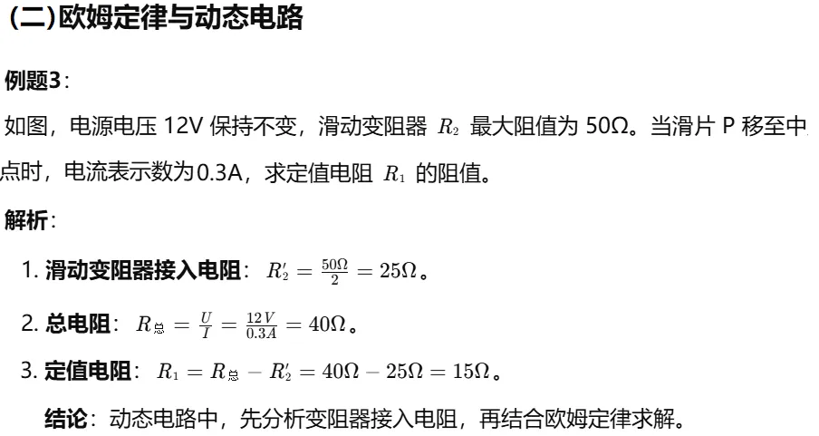 【中考物理专题】电学 第5张