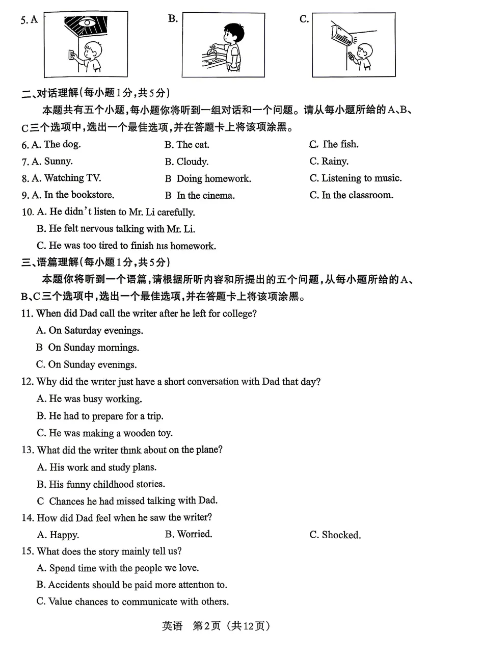 2026年山西中考模拟联考(二)试题及答案! 第16张