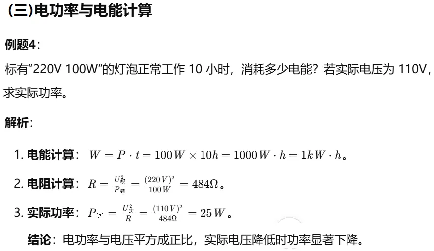 【中考物理专题】电学 第6张
