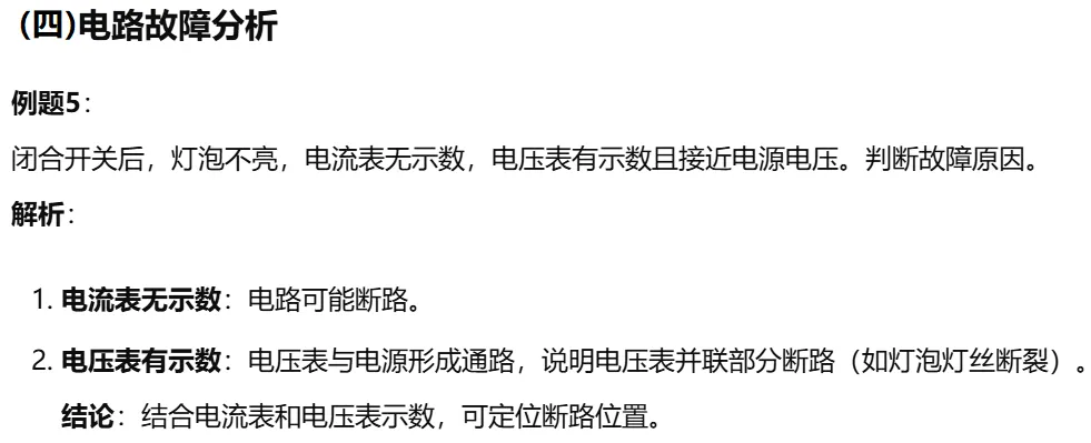 【中考物理专题】电学 第7张