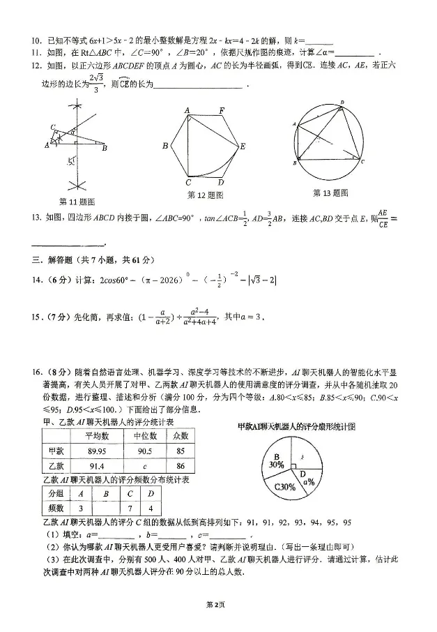 【深圳中考】2026学年九下深圳外国语学校阶段评估数学试卷4.9 第3张
