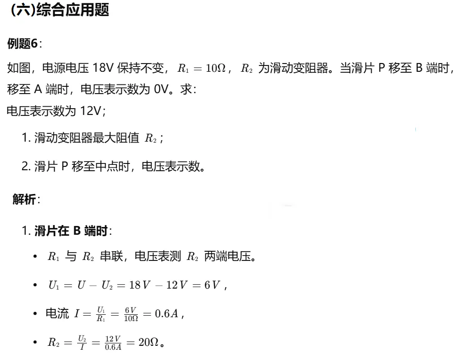 【中考物理专题】电学 第8张