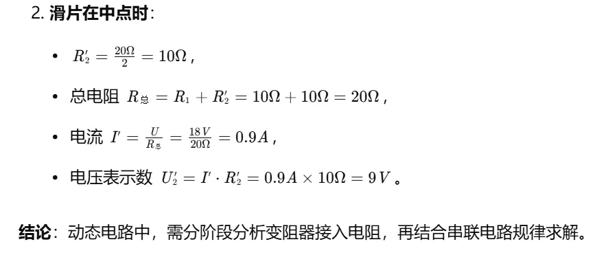 【中考物理专题】电学 第9张