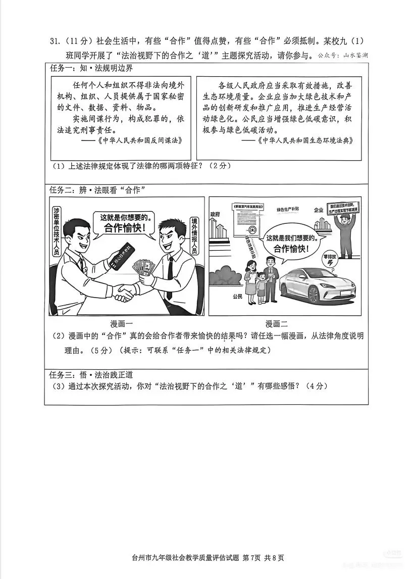 2604台州一模社会试卷 第7张