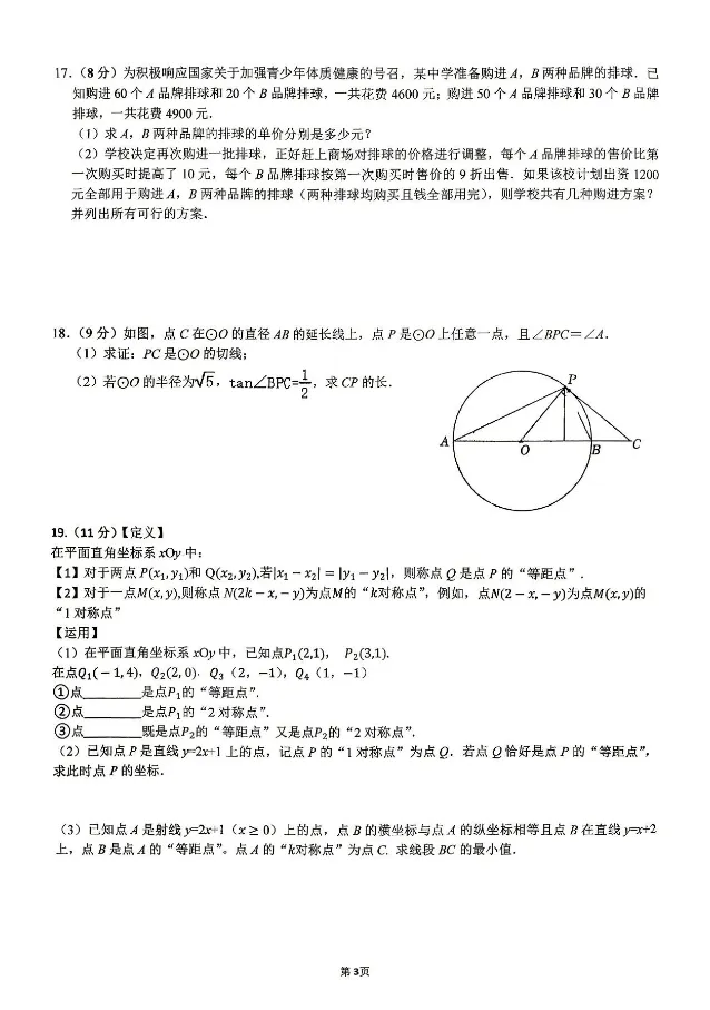 【深圳中考】2026学年九下深圳外国语学校阶段评估数学试卷4.9 第4张