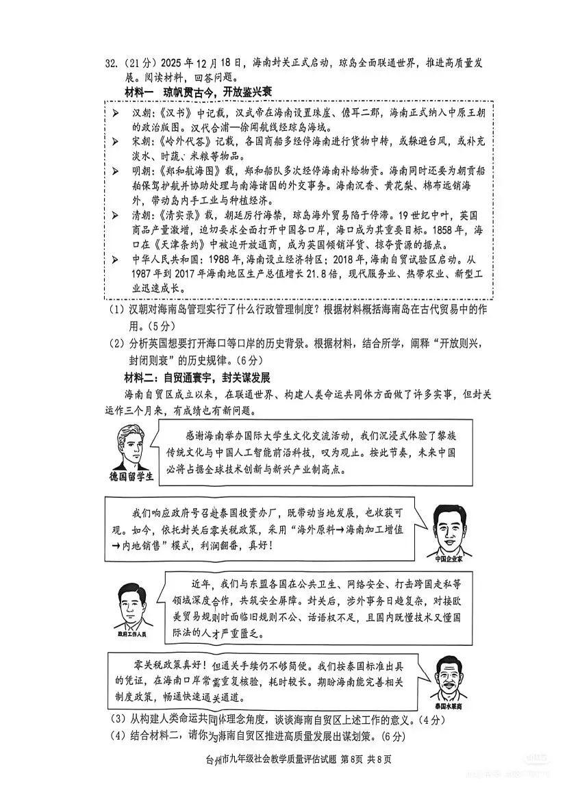 2604台州一模社会试卷 第8张