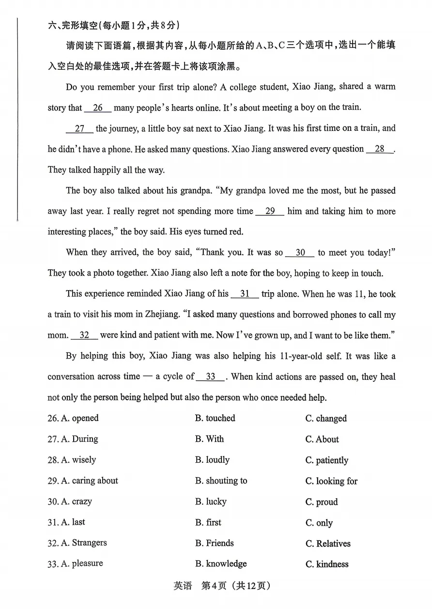 2026年山西中考模拟联考(二)试题及答案! 第18张