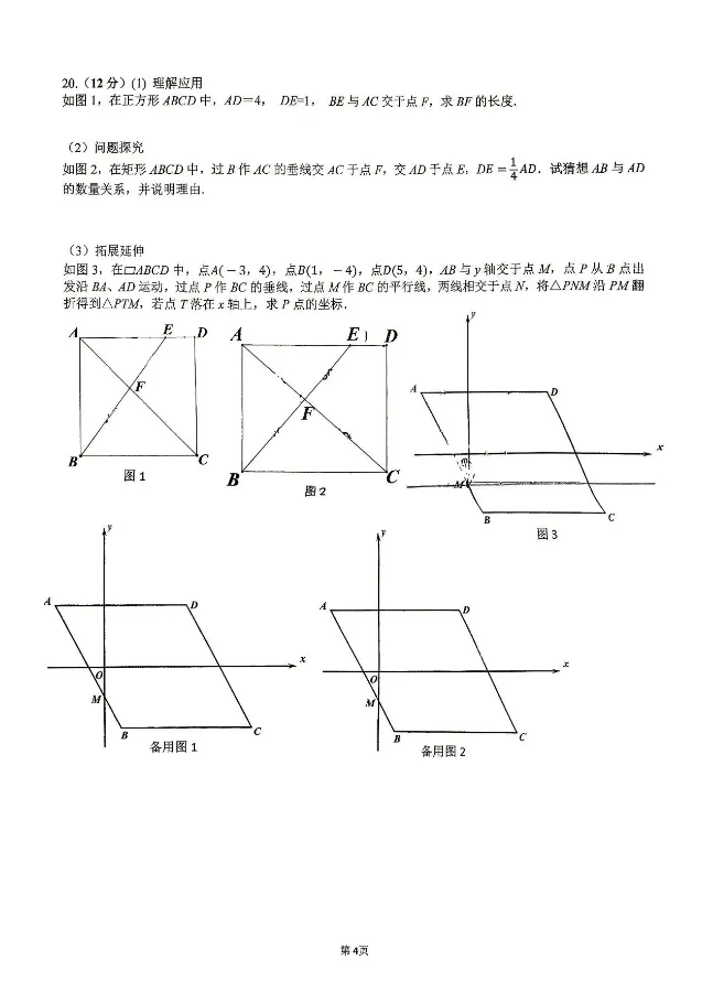 【深圳中考】2026学年九下深圳外国语学校阶段评估数学试卷4.9 第5张