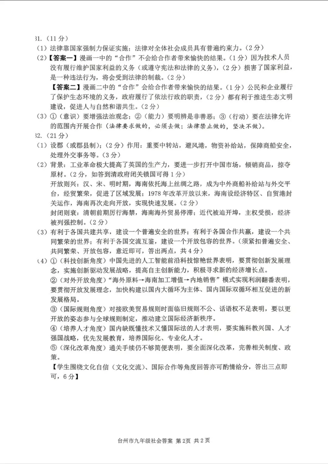 2604台州一模社会试卷 第10张