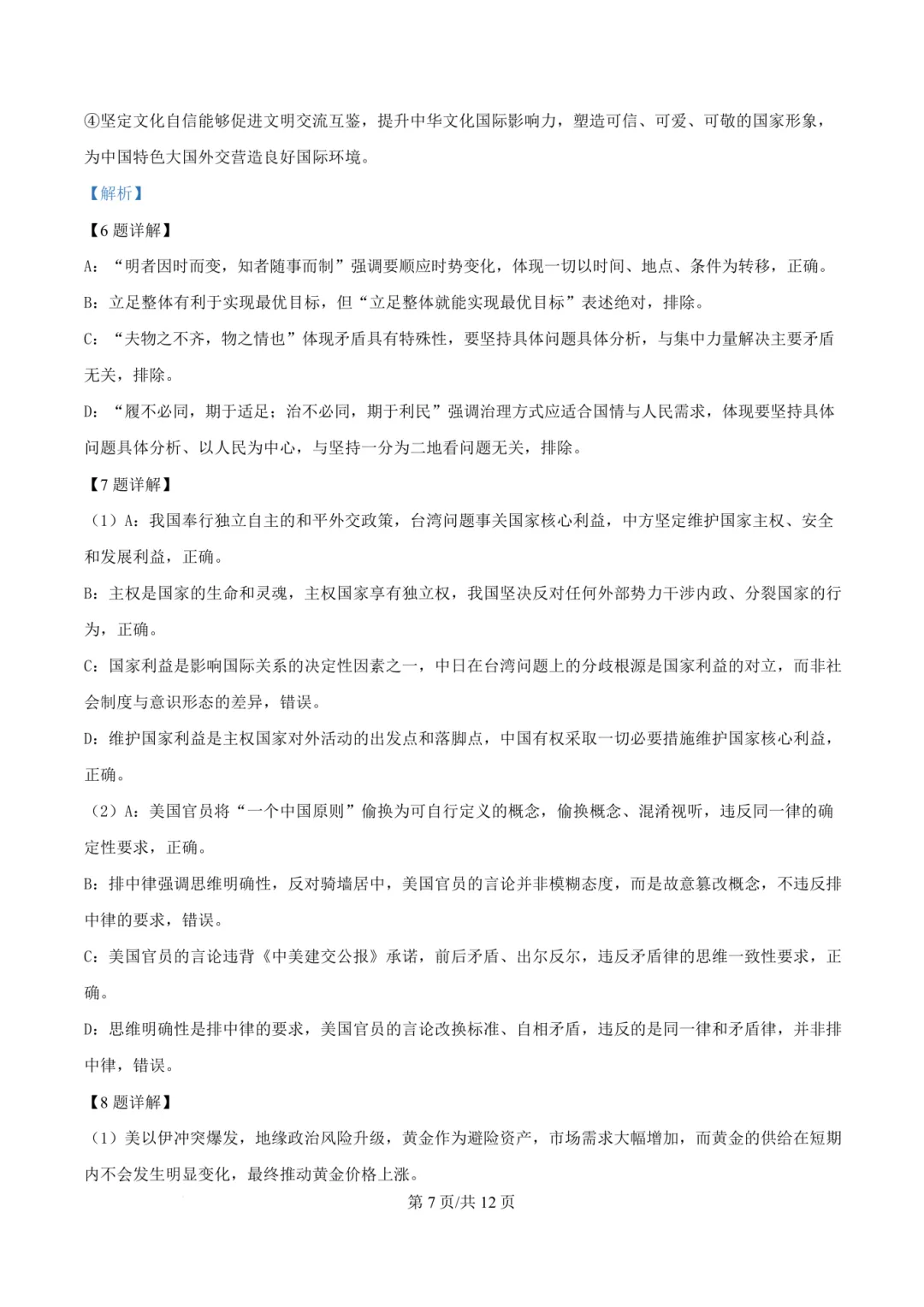 2026高三二模黄浦政治试卷及答案分享 第9张