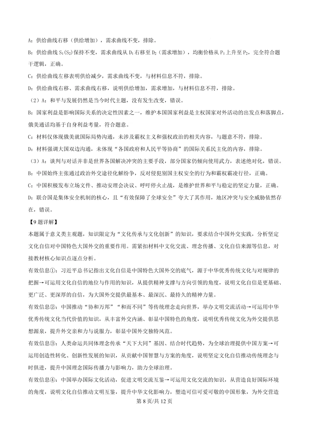 2026高三二模黄浦政治试卷及答案分享 第10张