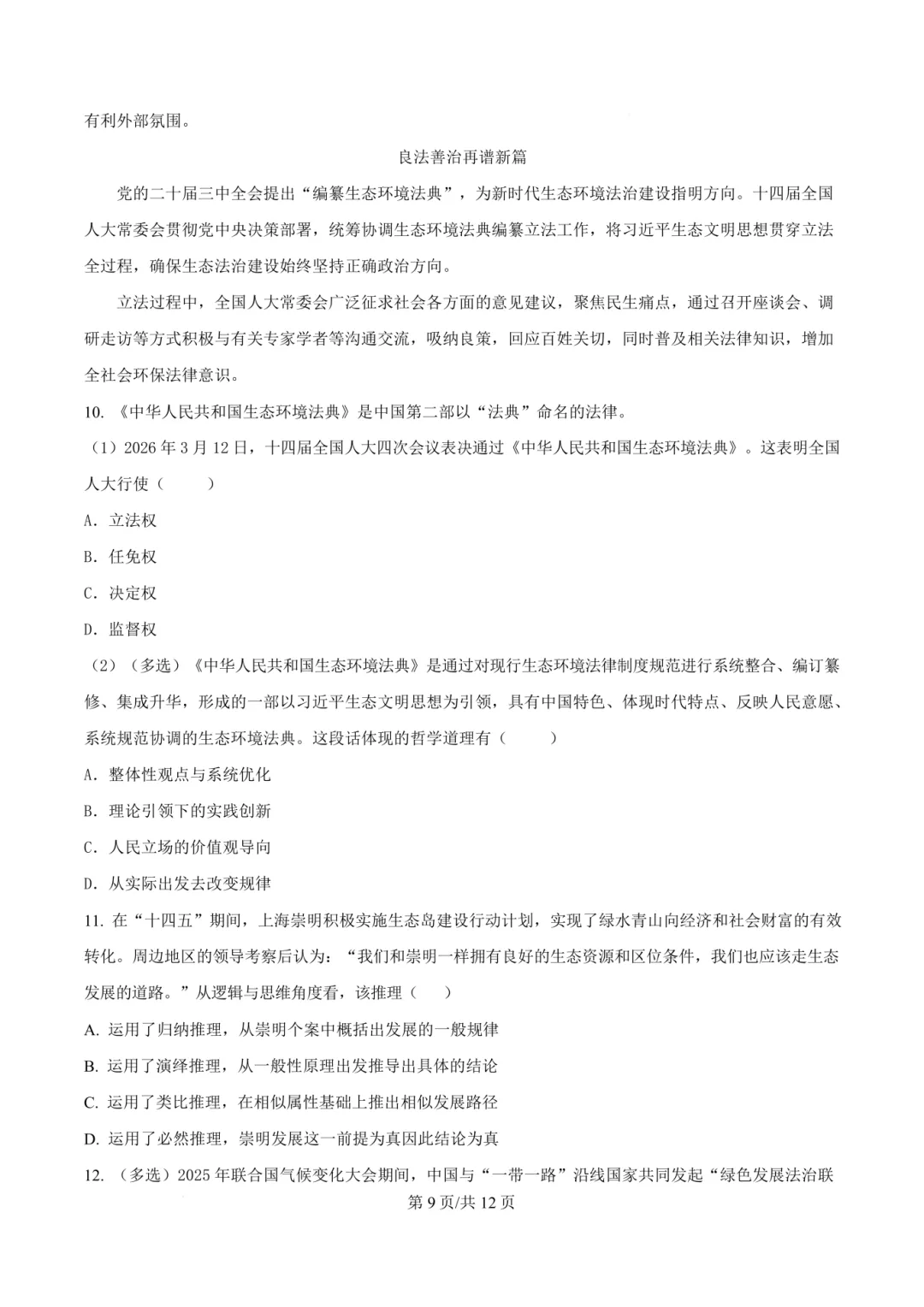 2026高三二模黄浦政治试卷及答案分享 第11张