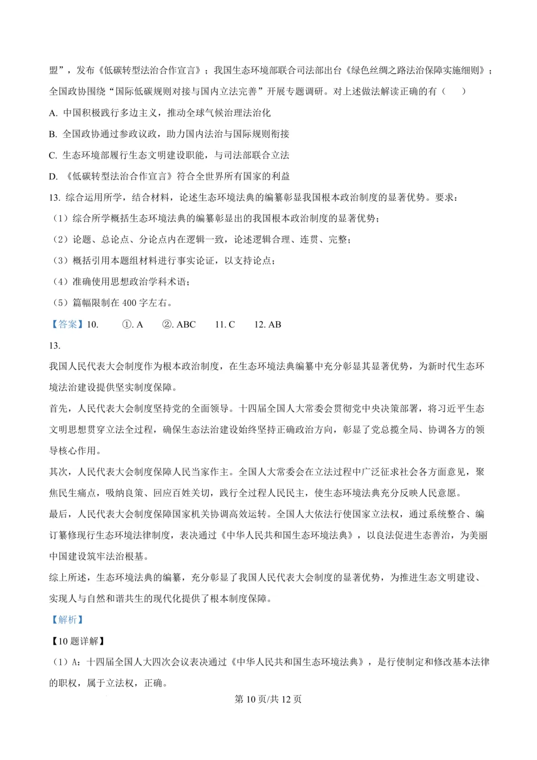 2026高三二模黄浦政治试卷及答案分享 第12张