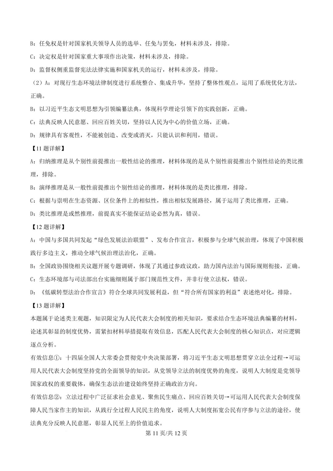 2026高三二模黄浦政治试卷及答案分享 第13张