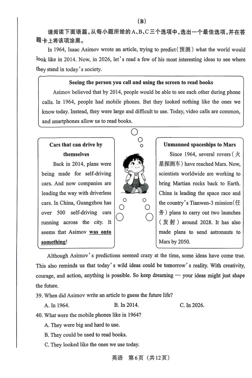 2026年山西中考模拟联考(二)试题及答案! 第20张