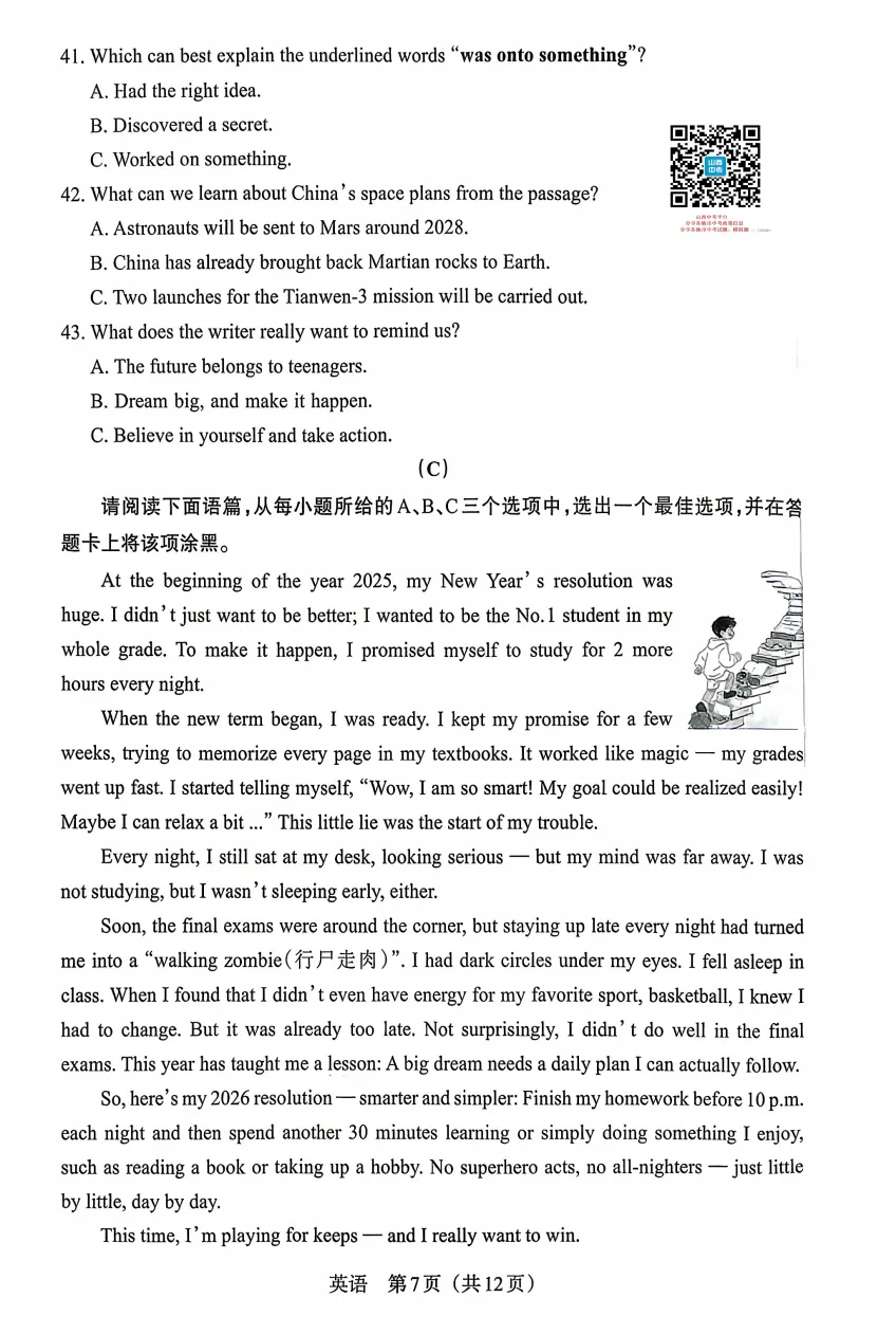 2026年山西中考模拟联考(二)试题及答案! 第21张