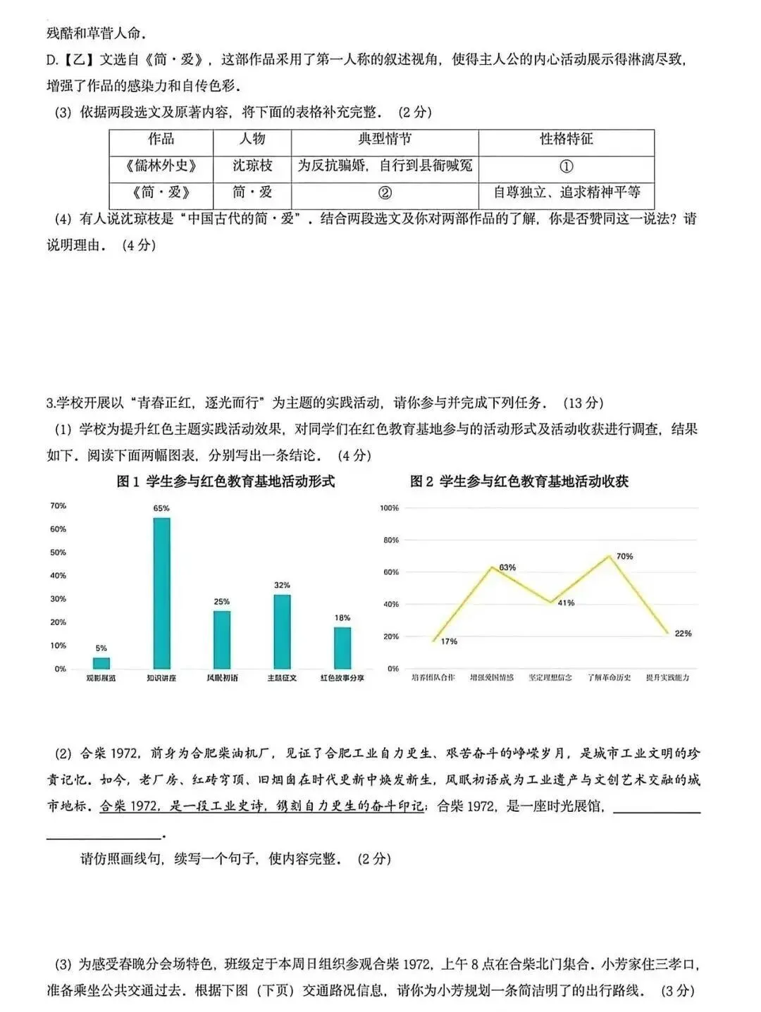 合肥市45中本部一模试卷 第2张