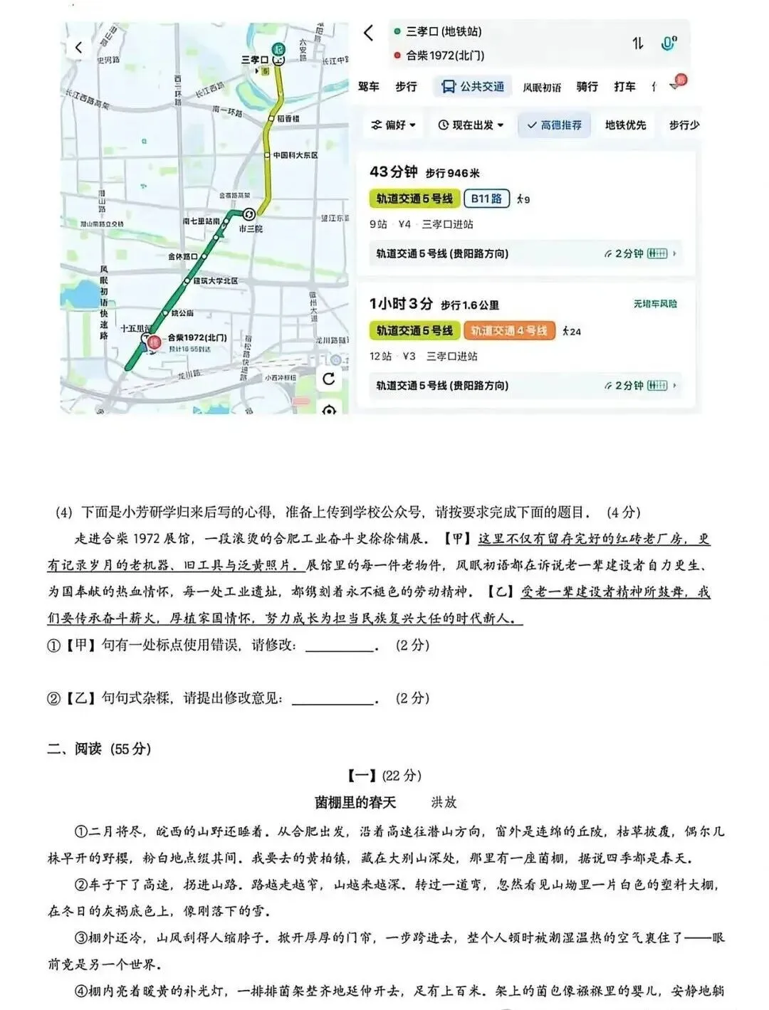 合肥市45中本部一模试卷 第3张
