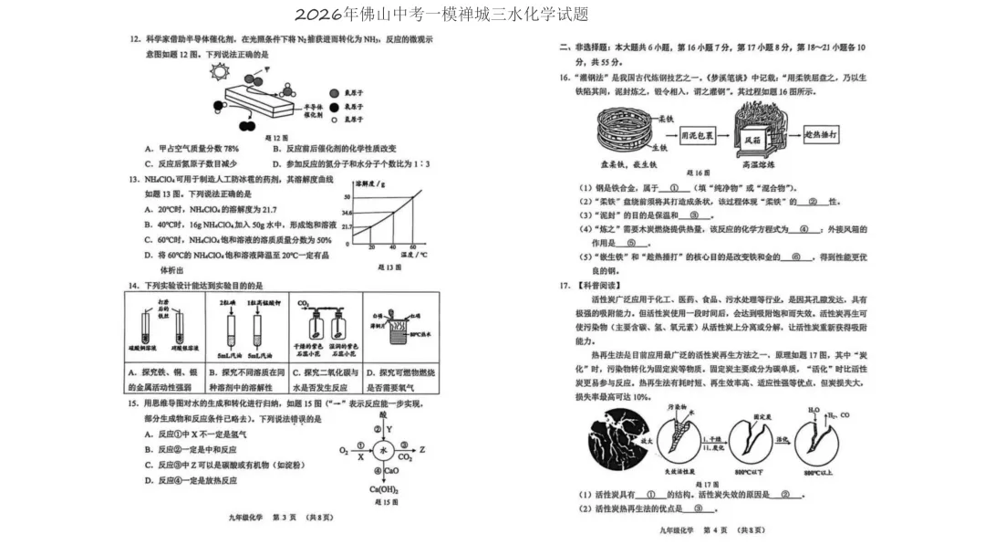 2026南海区中考化学一模试卷(五区已集齐) 第2张