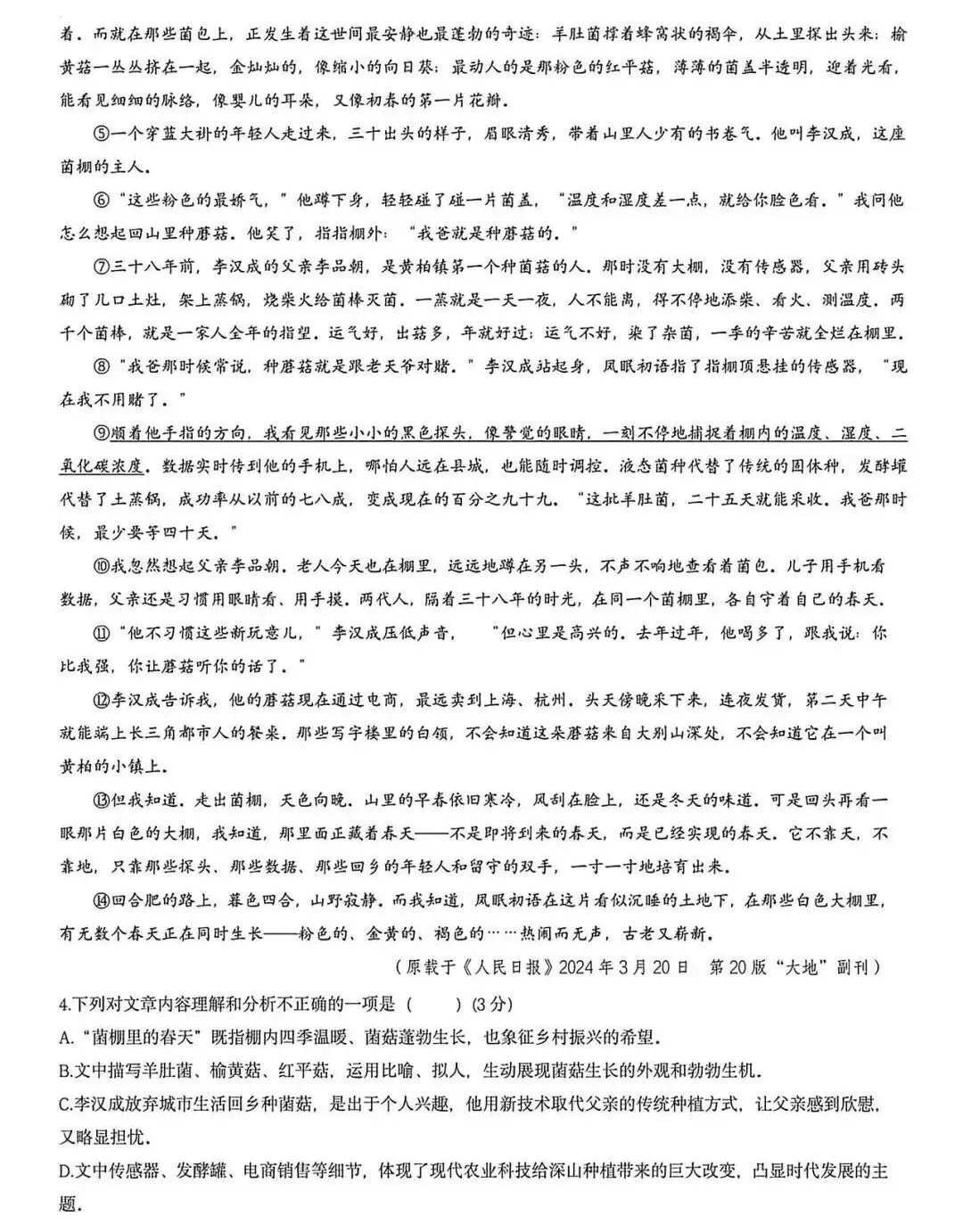 合肥市45中本部一模试卷 第4张