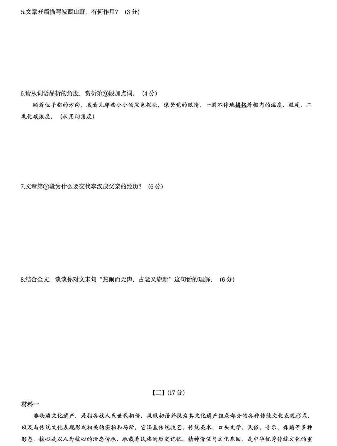 合肥市45中本部一模试卷 第5张