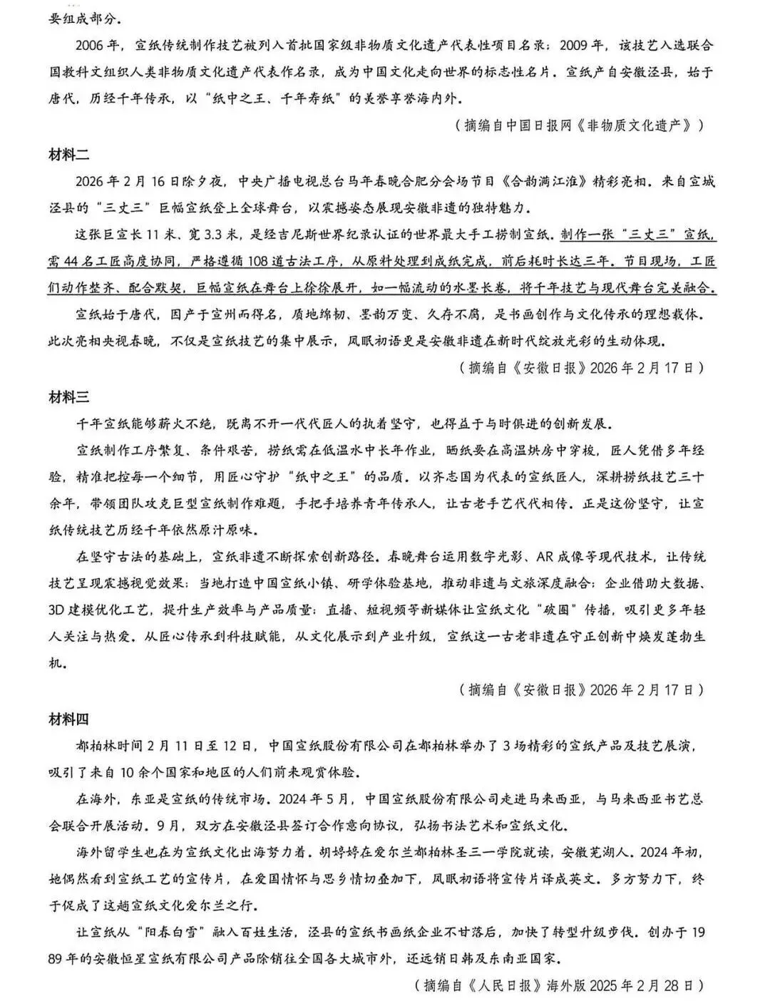 合肥市45中本部一模试卷 第6张