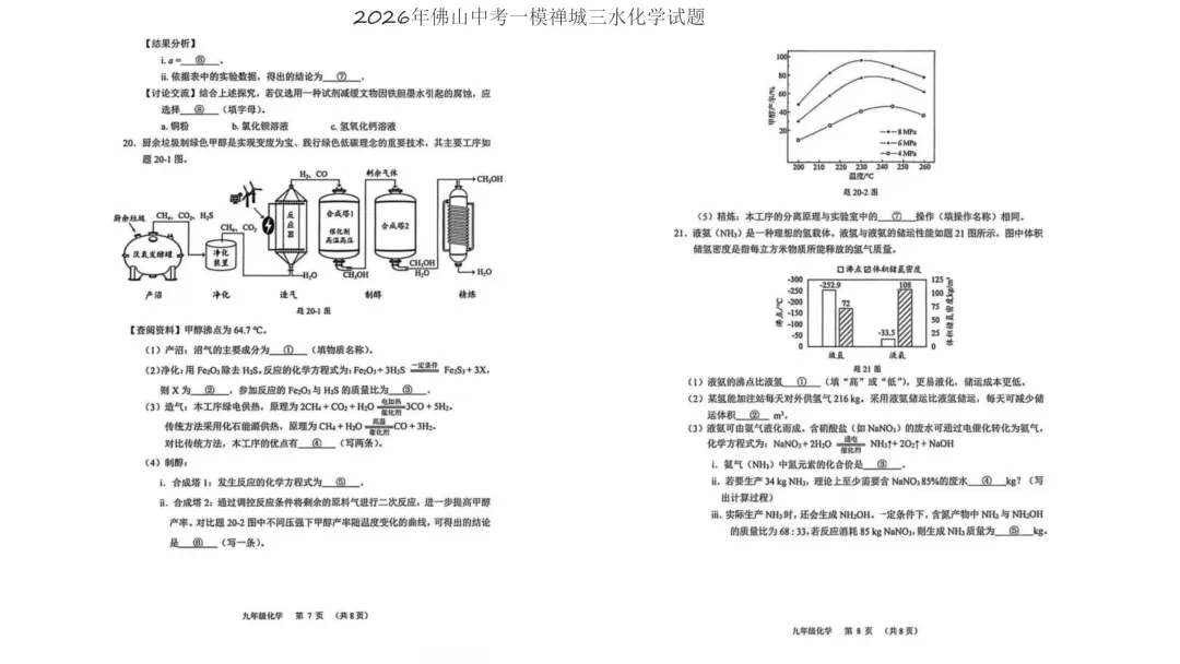 2026南海区中考化学一模试卷(五区已集齐) 第4张