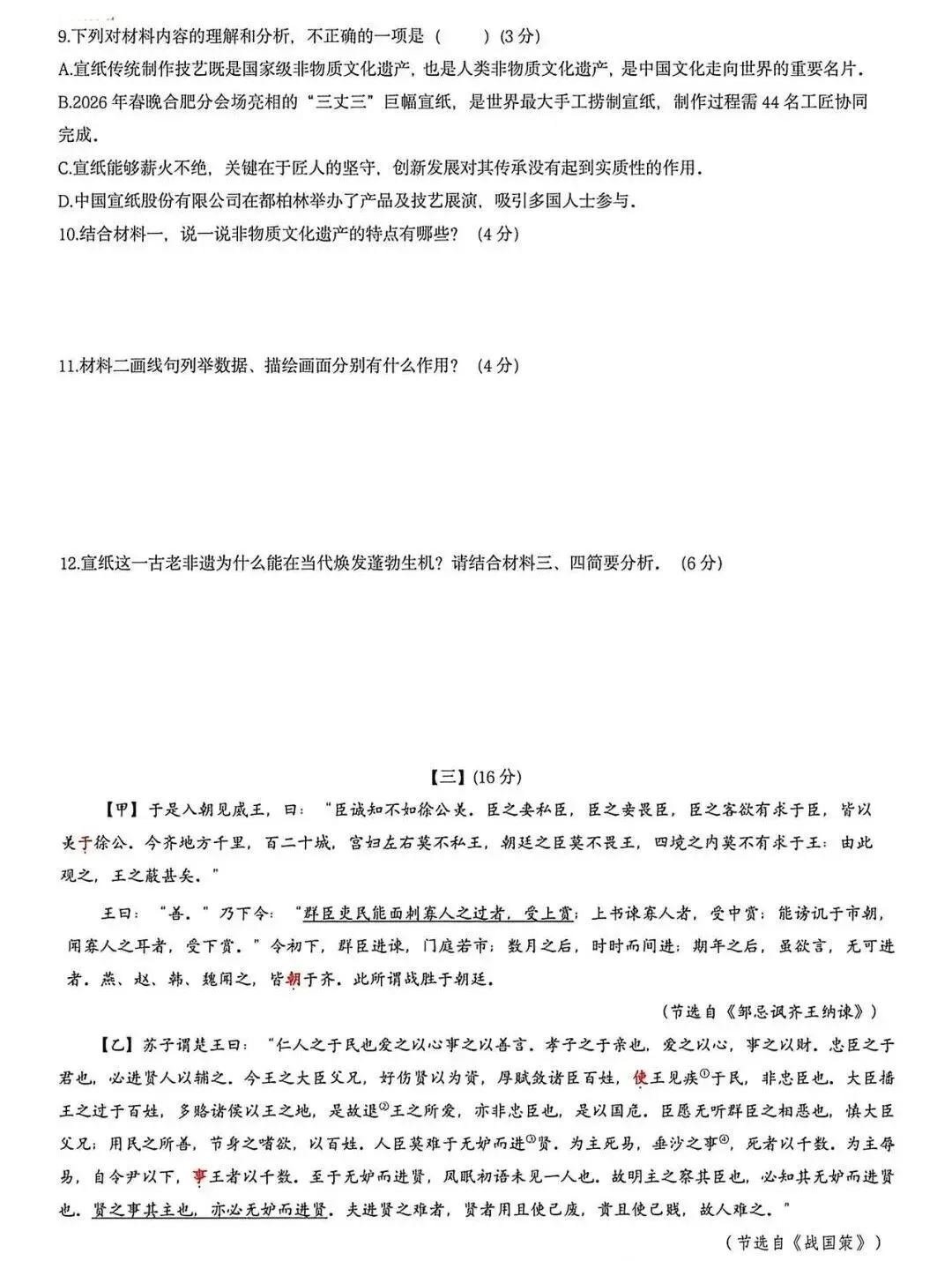 合肥市45中本部一模试卷 第7张