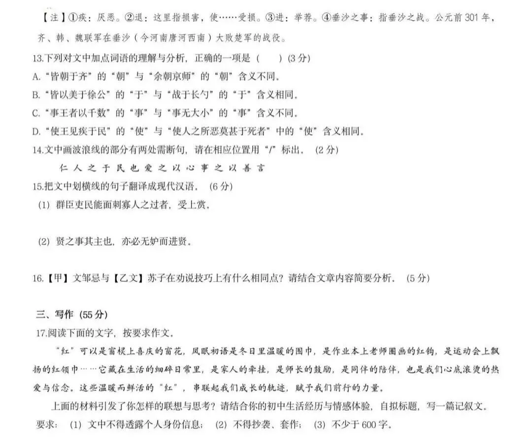 合肥市45中本部一模试卷 第8张