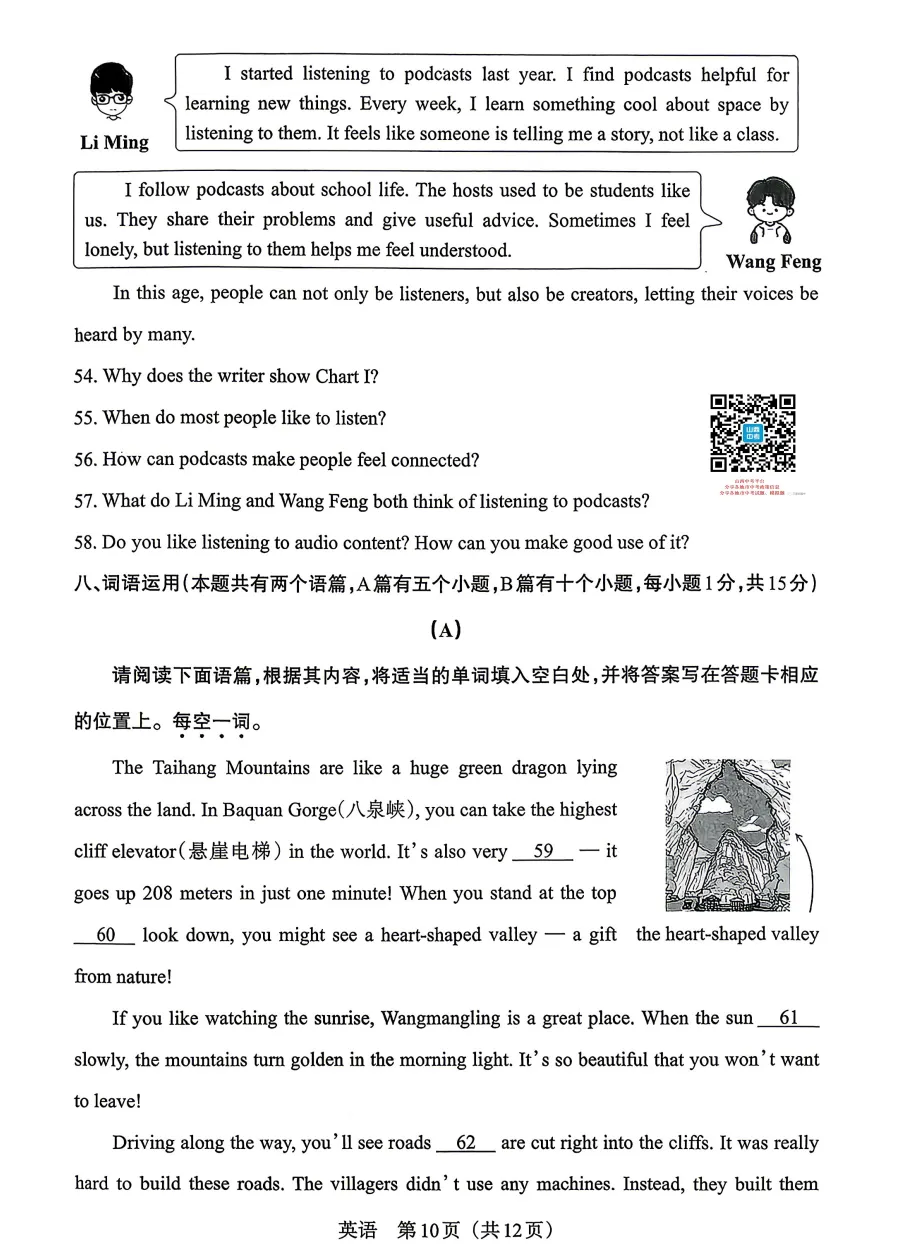 2026年山西中考模拟联考(二)试题及答案! 第24张