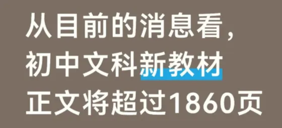 天塌了!中考社会难度再升级!背不完!根本背不完! 第2张