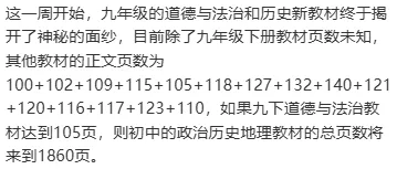天塌了!中考社会难度再升级!背不完!根本背不完! 第3张