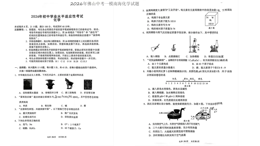 2026南海区中考化学一模试卷(五区已集齐) 第9张